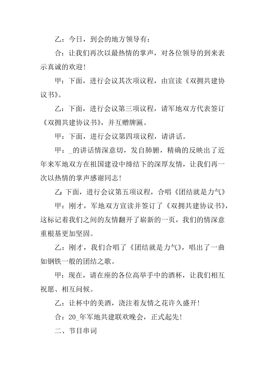 2021庆祝八一建军节文艺晚会主持词范文.docx_第2页