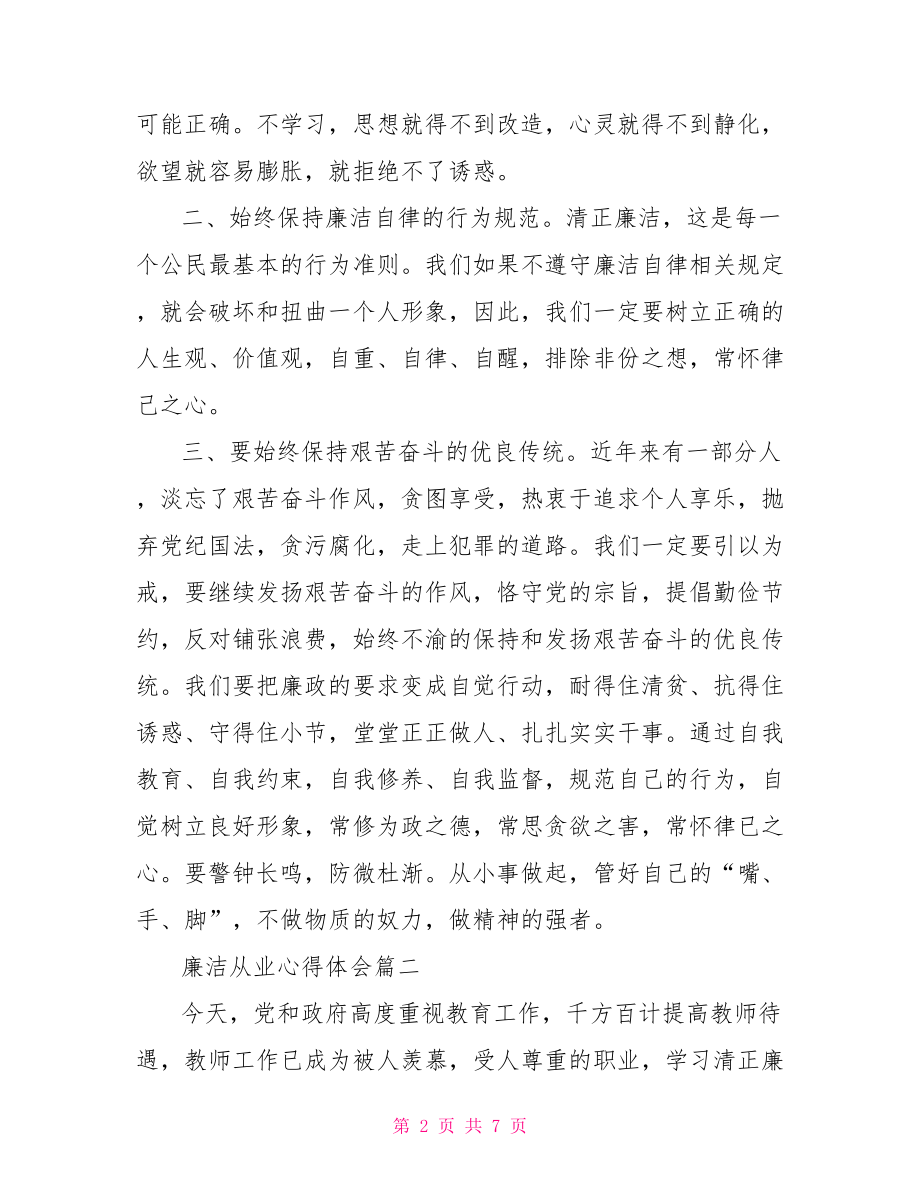 廉洁从业心得体会电厂.doc_第2页