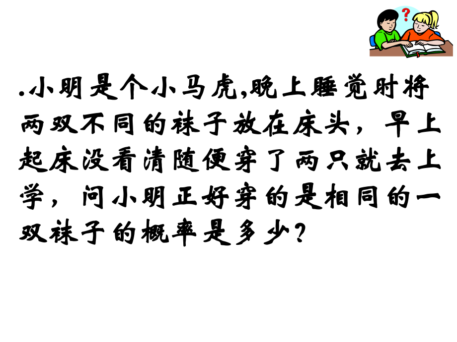 初中三年级数学上册第25章概率初步253用频率估计概率第二课时课件.ppt_第2页