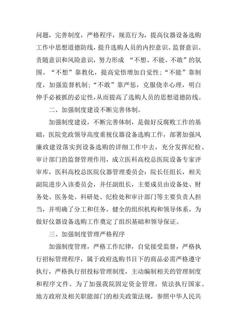 医院计划5篇大全范文.docx_第2页