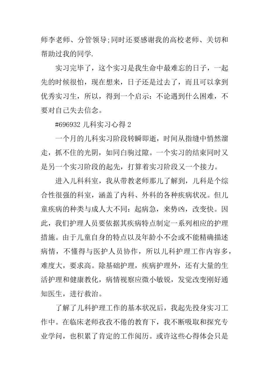 儿科实习心得最新.docx_第2页