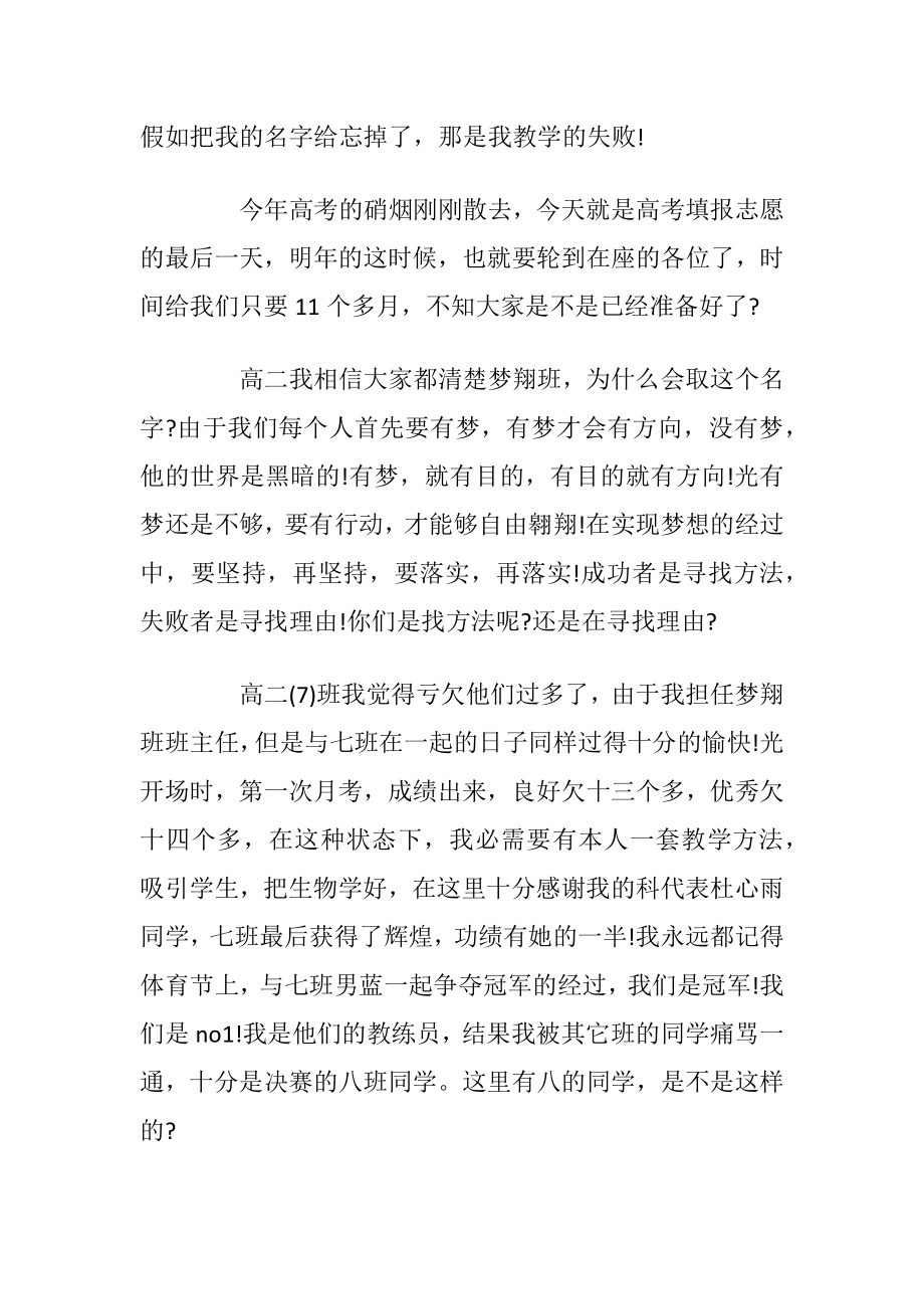 高三开学第一课老师演讲稿.docx_第2页