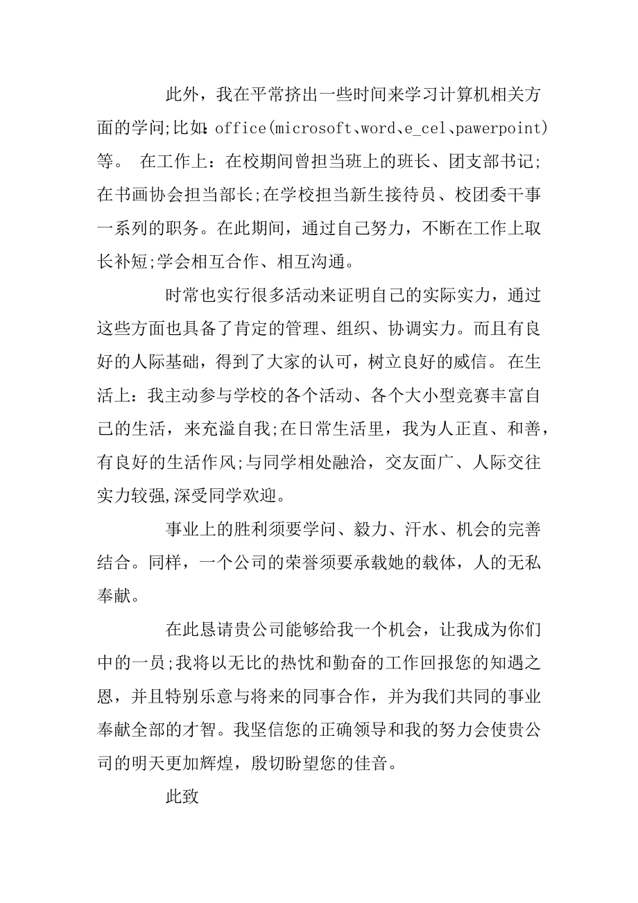 2020汽修专业个人求职自我介绍信精选范文5篇例文.docx_第2页