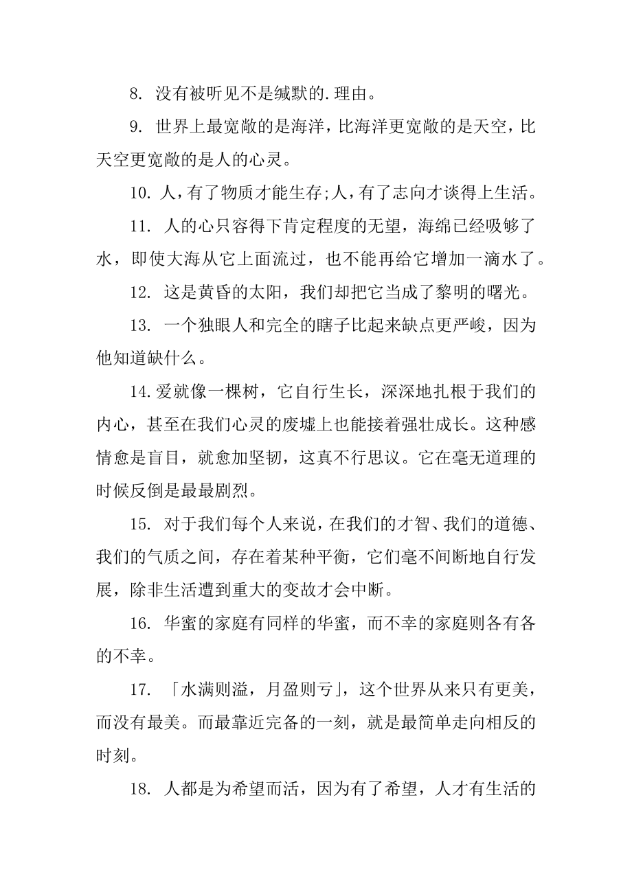 关于外国名著的名言精选.docx_第2页