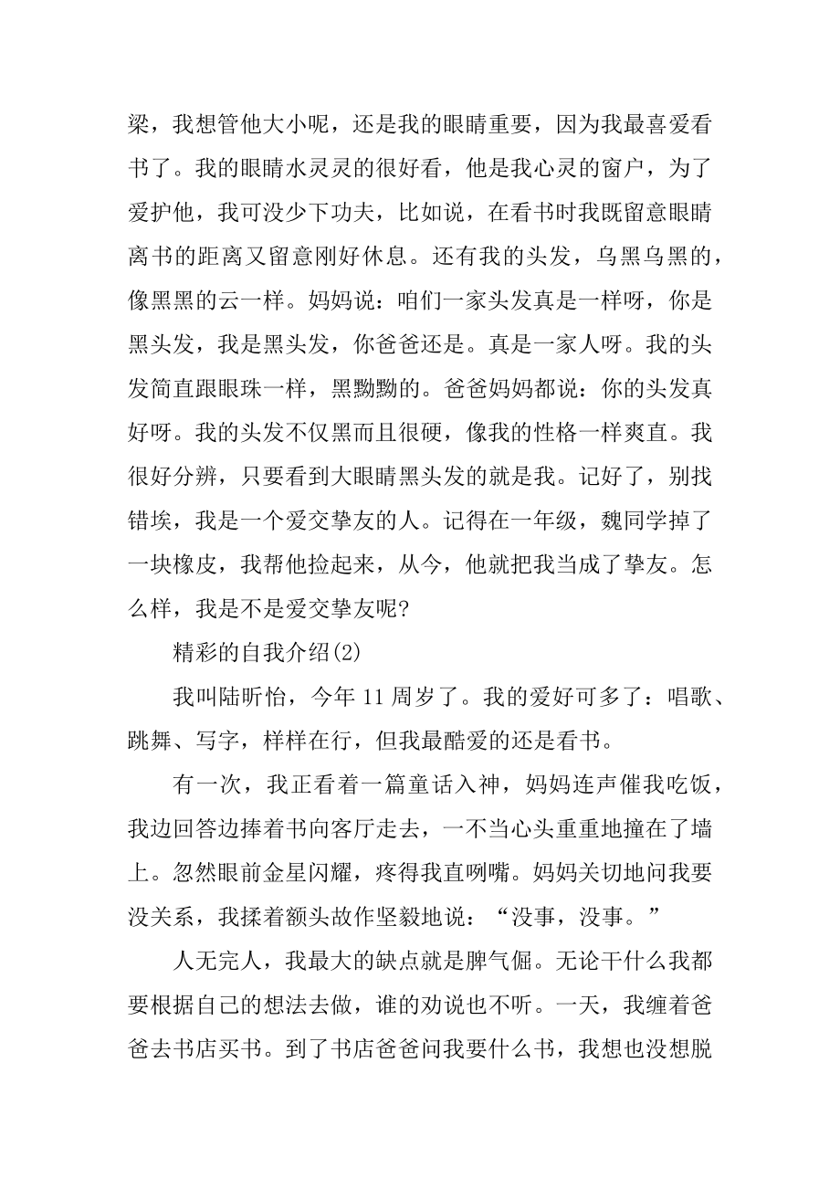 关于出色的自我介绍汇总.docx_第2页