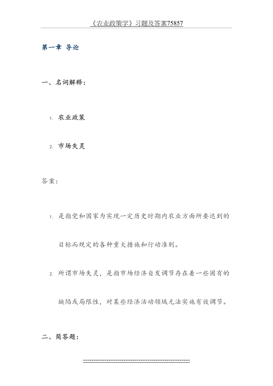 《农业政策学》习题及答案75857.doc_第2页