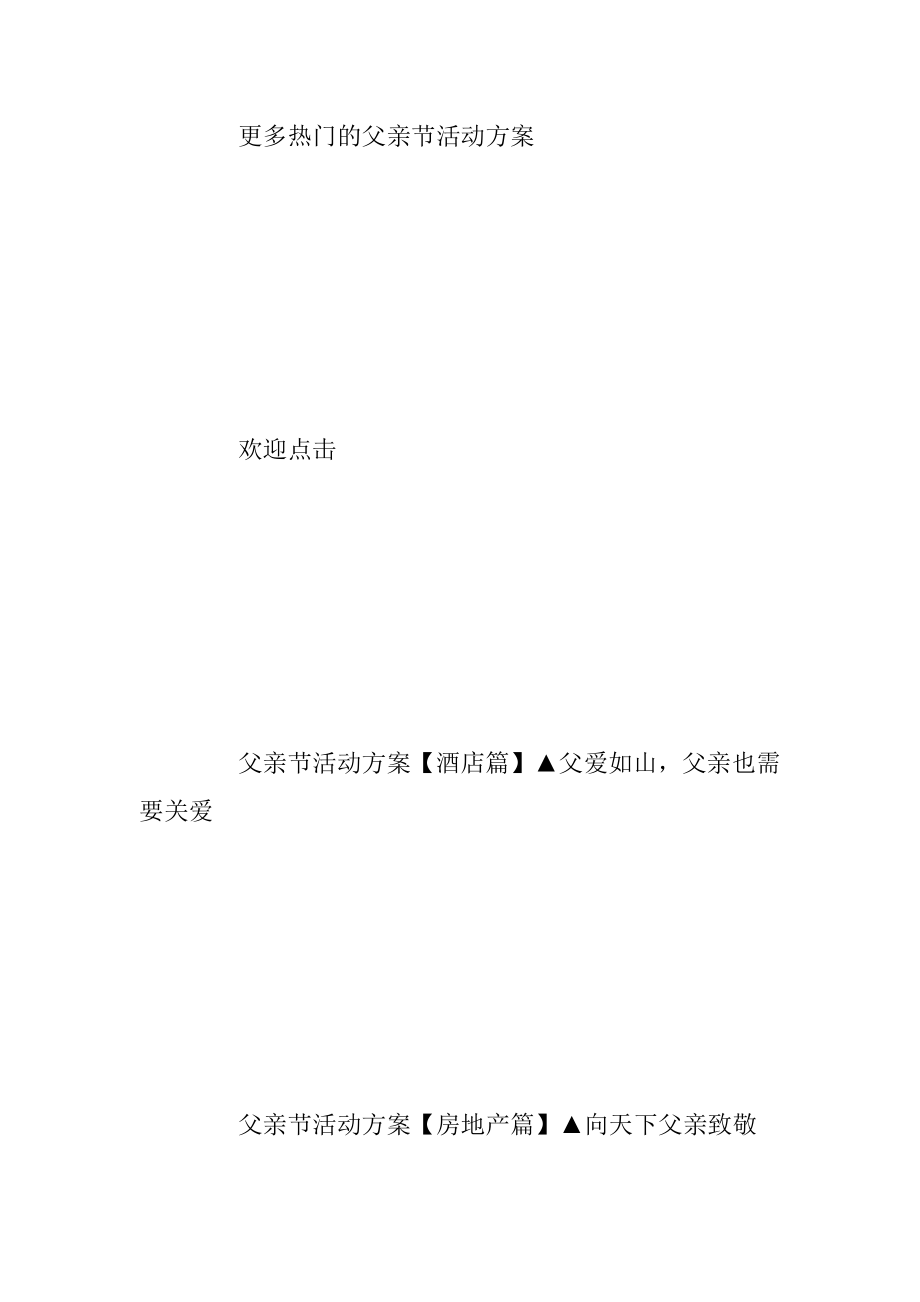 父亲节创意活动策划方案大全.docx_第2页