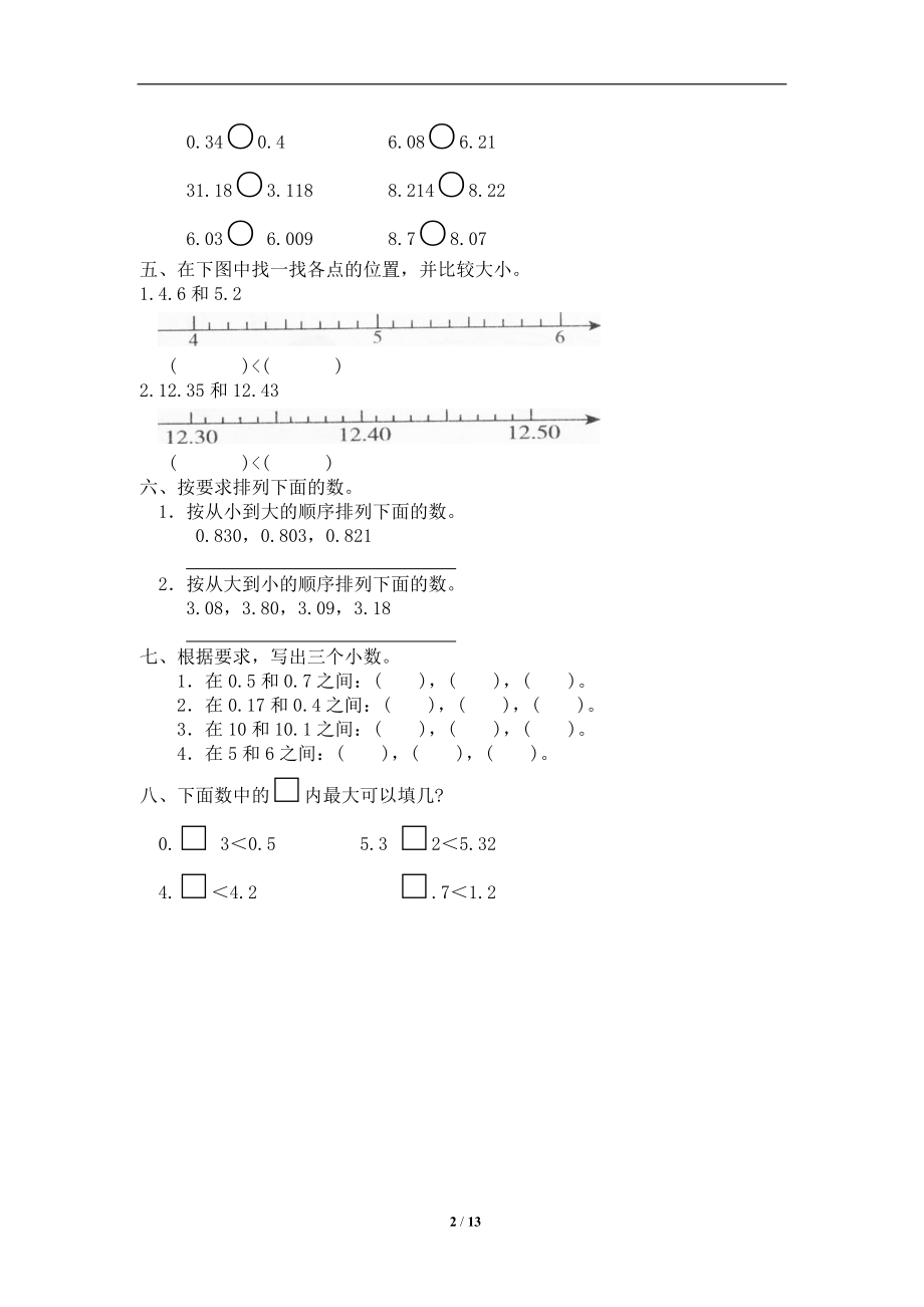 北师大版小学四年级下册数学第一单元《小数的意义和加减法》练习题及答案5套.doc_第2页