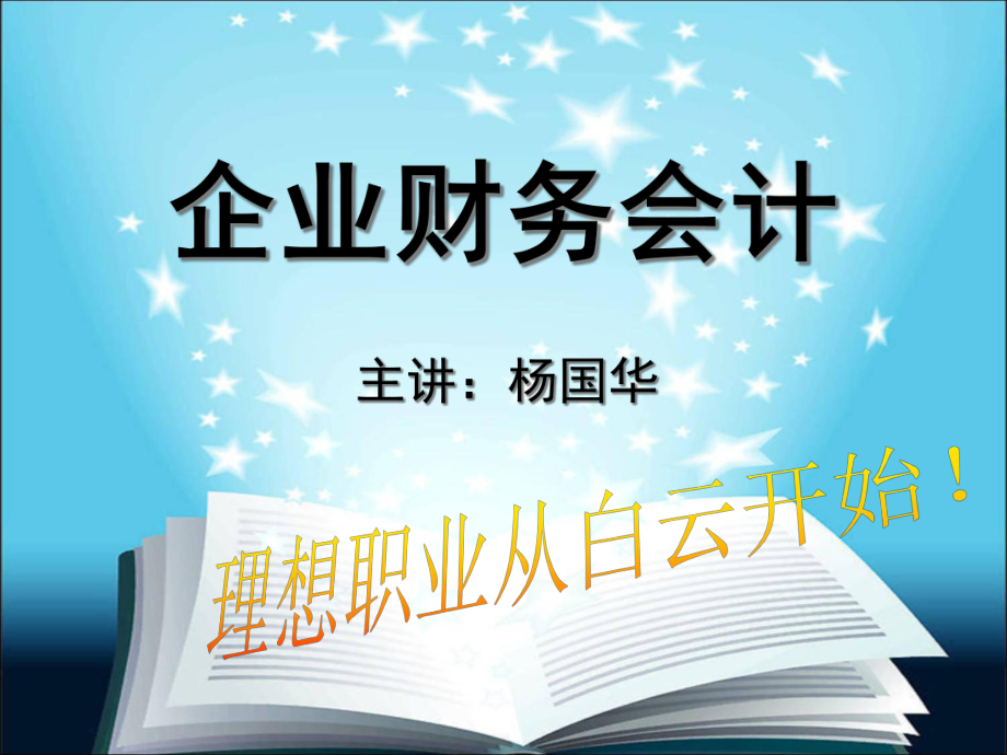 财务会计与薪酬核算管理知识分析.pptx_第1页