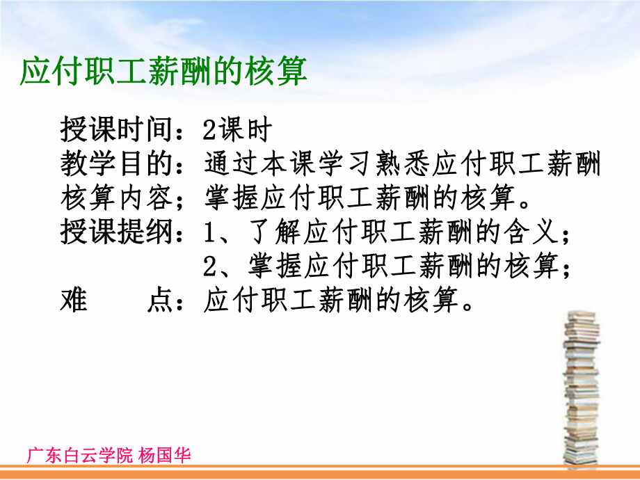 财务会计与薪酬核算管理知识分析.pptx_第2页