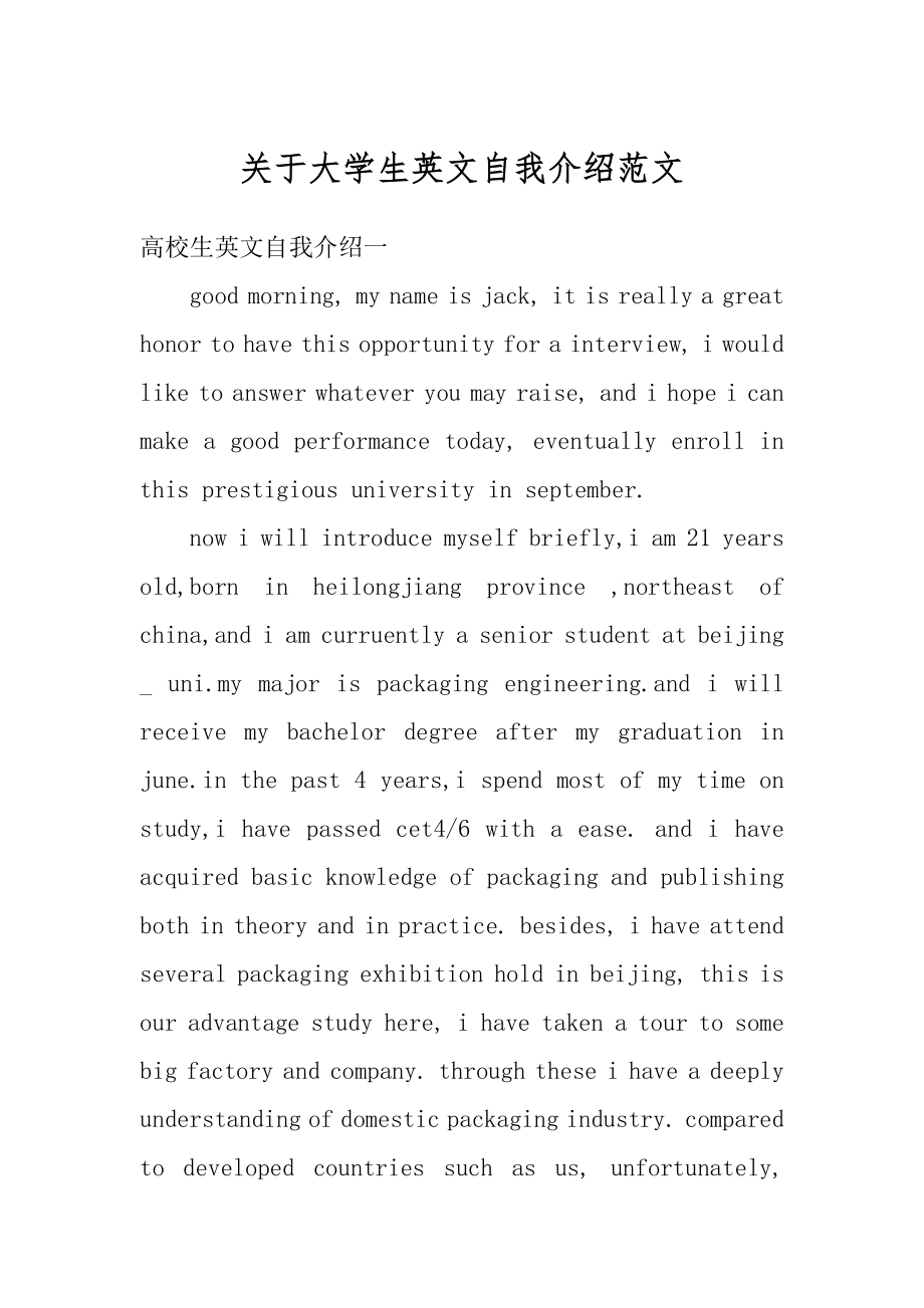 关于大学生英文自我介绍范文汇编.docx_第1页