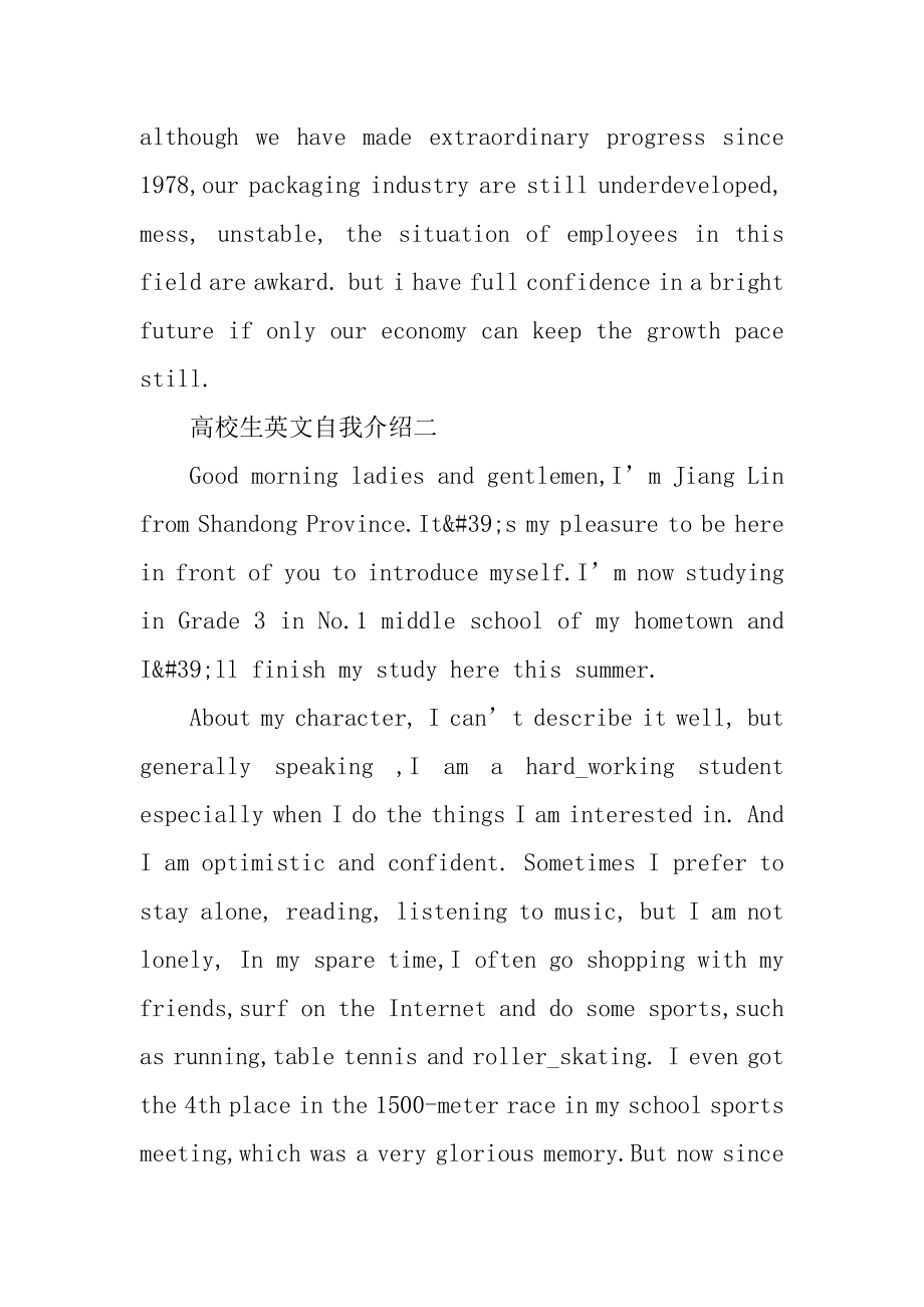 关于大学生英文自我介绍范文汇编.docx_第2页