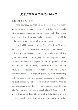 关于大学生英文自我介绍范文汇编.docx