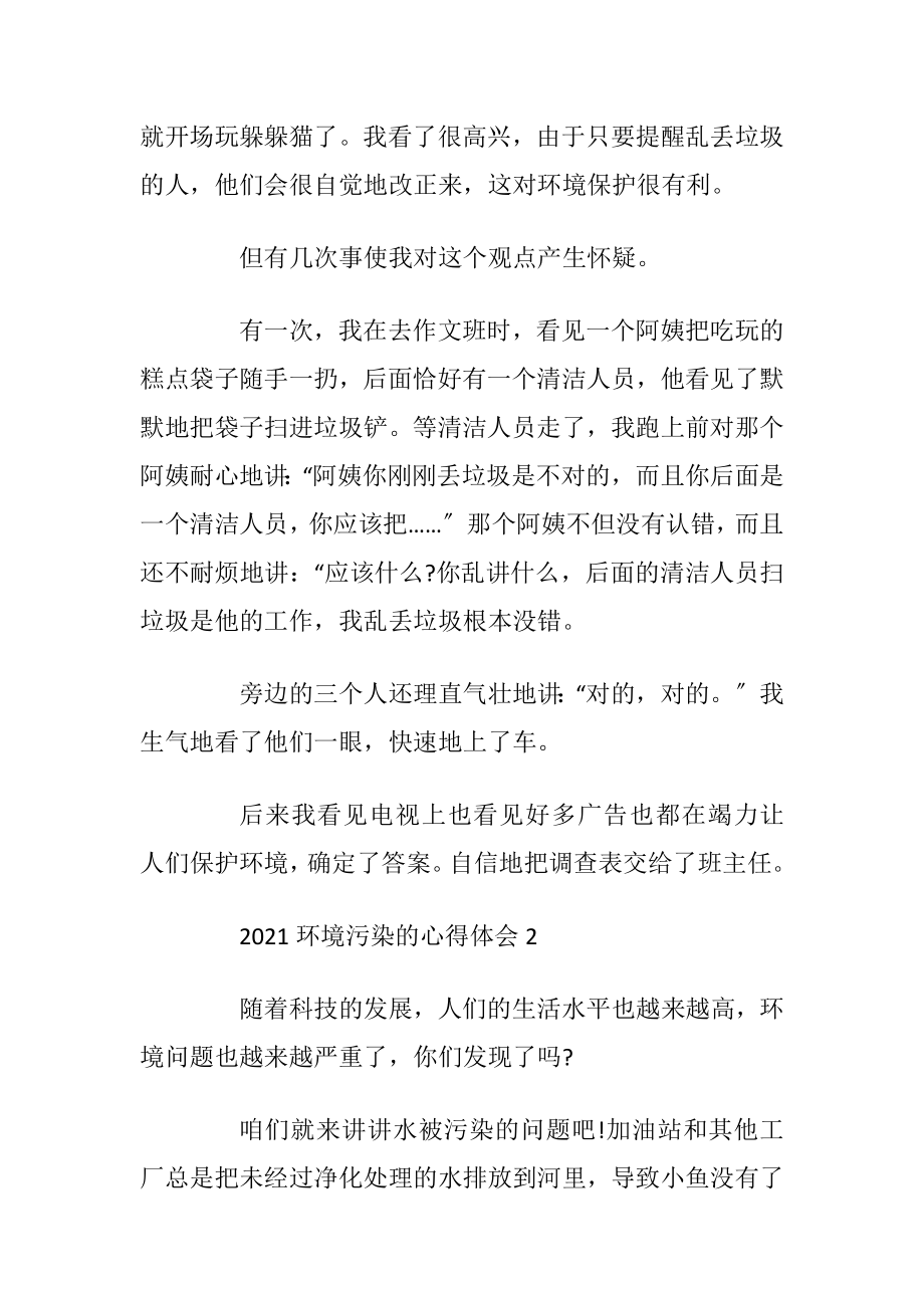 关于2021环境污染的心得体会优选10篇.docx_第2页