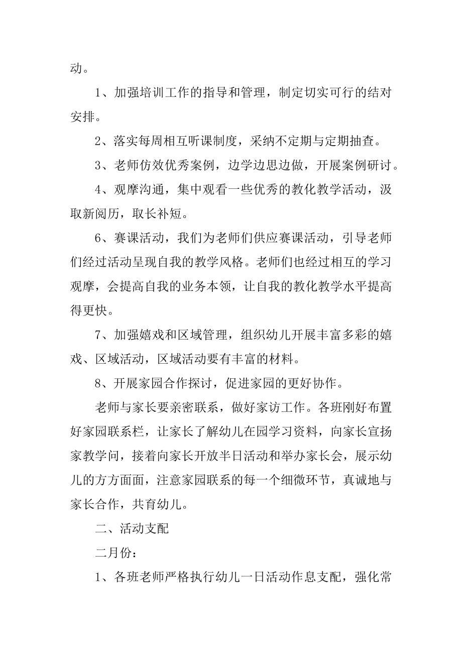 2020新学期幼儿园教研活动计划范文.docx_第2页