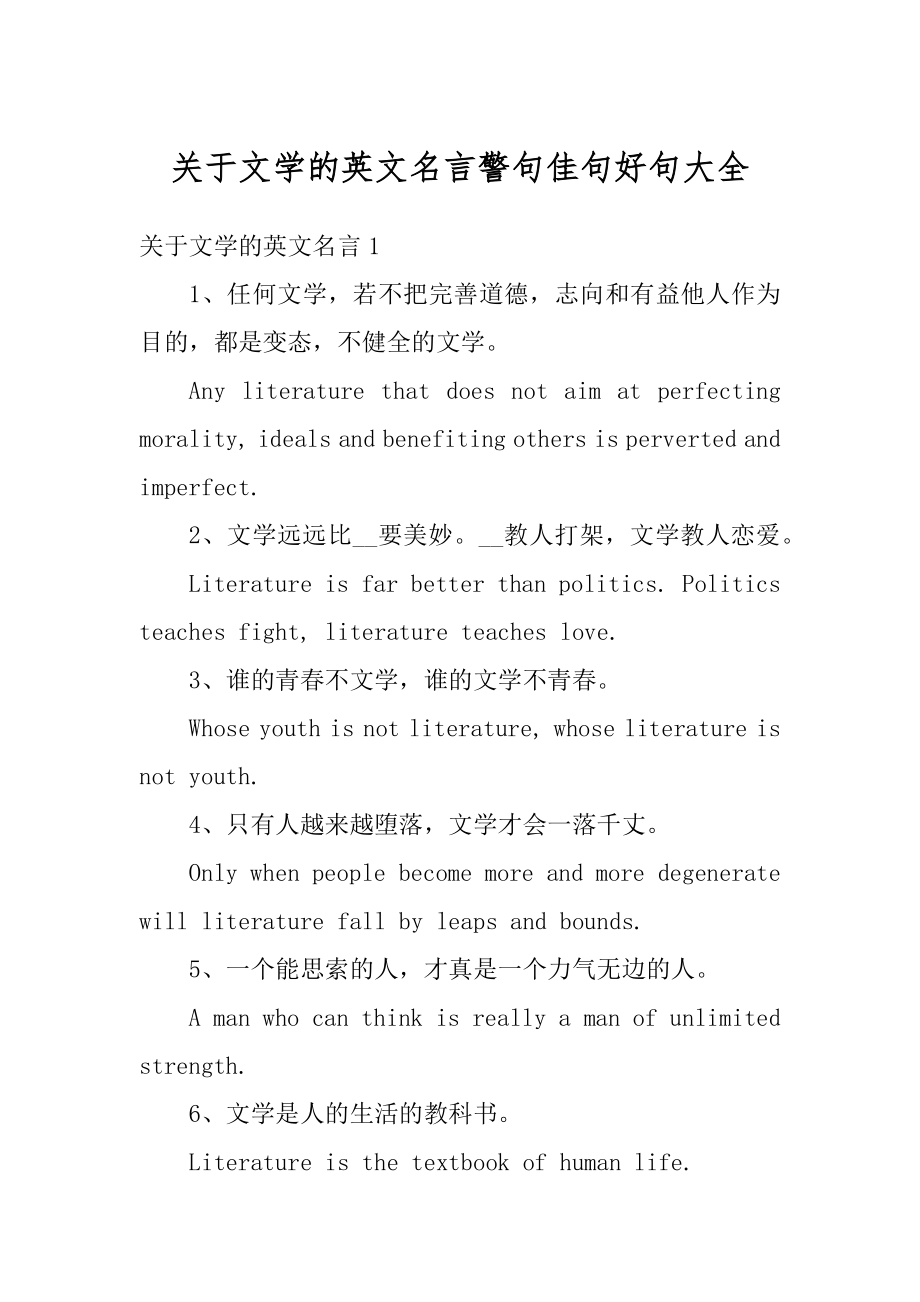 关于文学的英文名言警句佳句好句大全汇总.docx_第1页