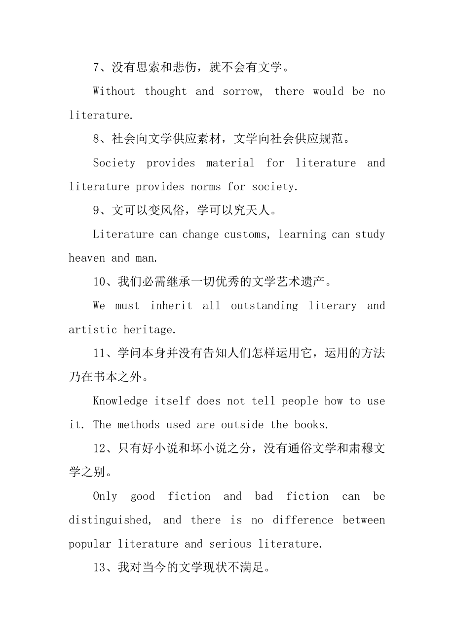 关于文学的英文名言警句佳句好句大全汇总.docx_第2页