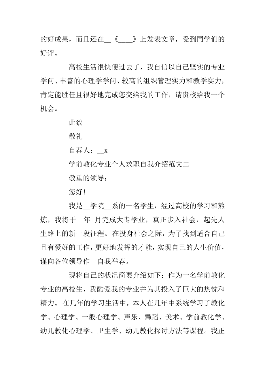 2020年学前教育专业个人求职自我介绍精选范文优质.docx_第2页