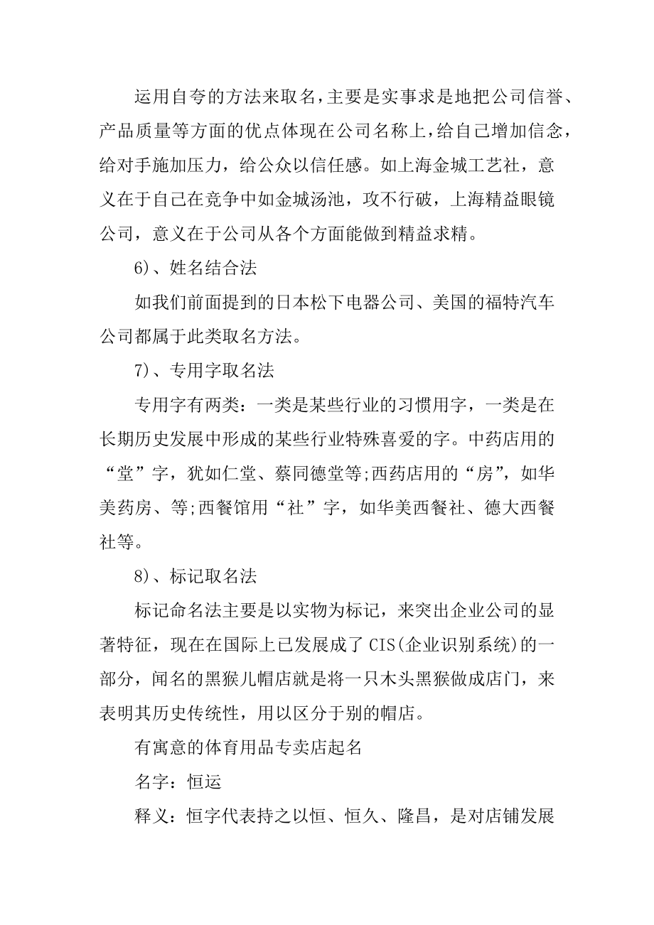 体育用品专卖店起名名字汇总.docx_第2页