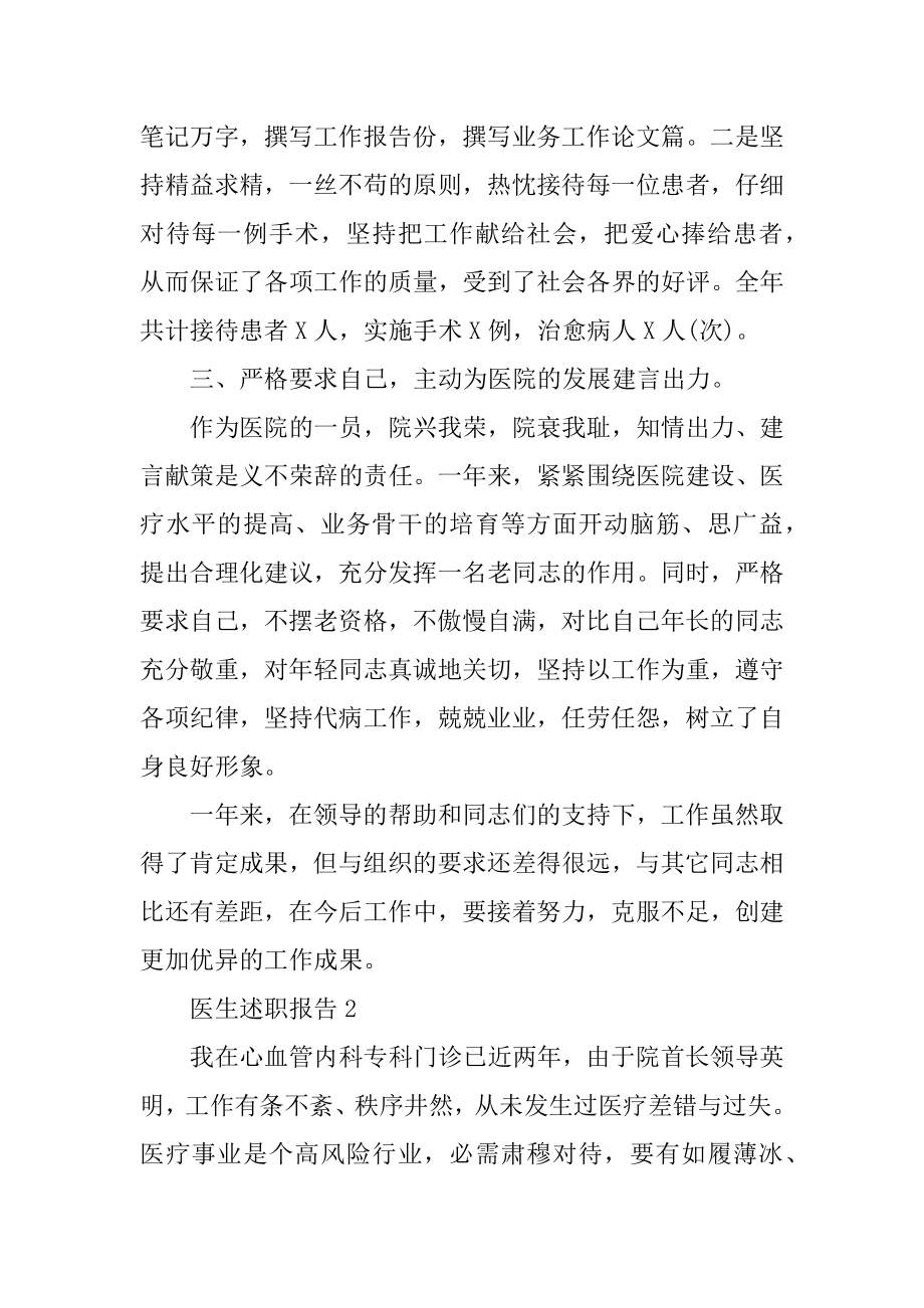 医生年终述职报告范文大全精编.docx_第2页