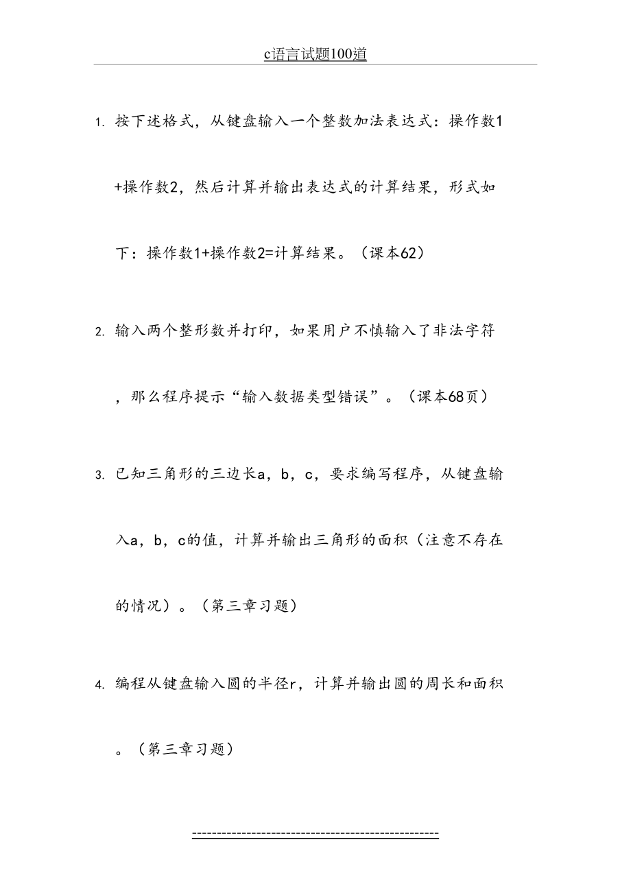 c语言试题100道.doc_第2页