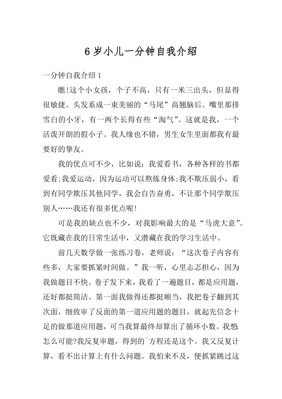 6岁小儿一分钟自我介绍优质.docx_第1页