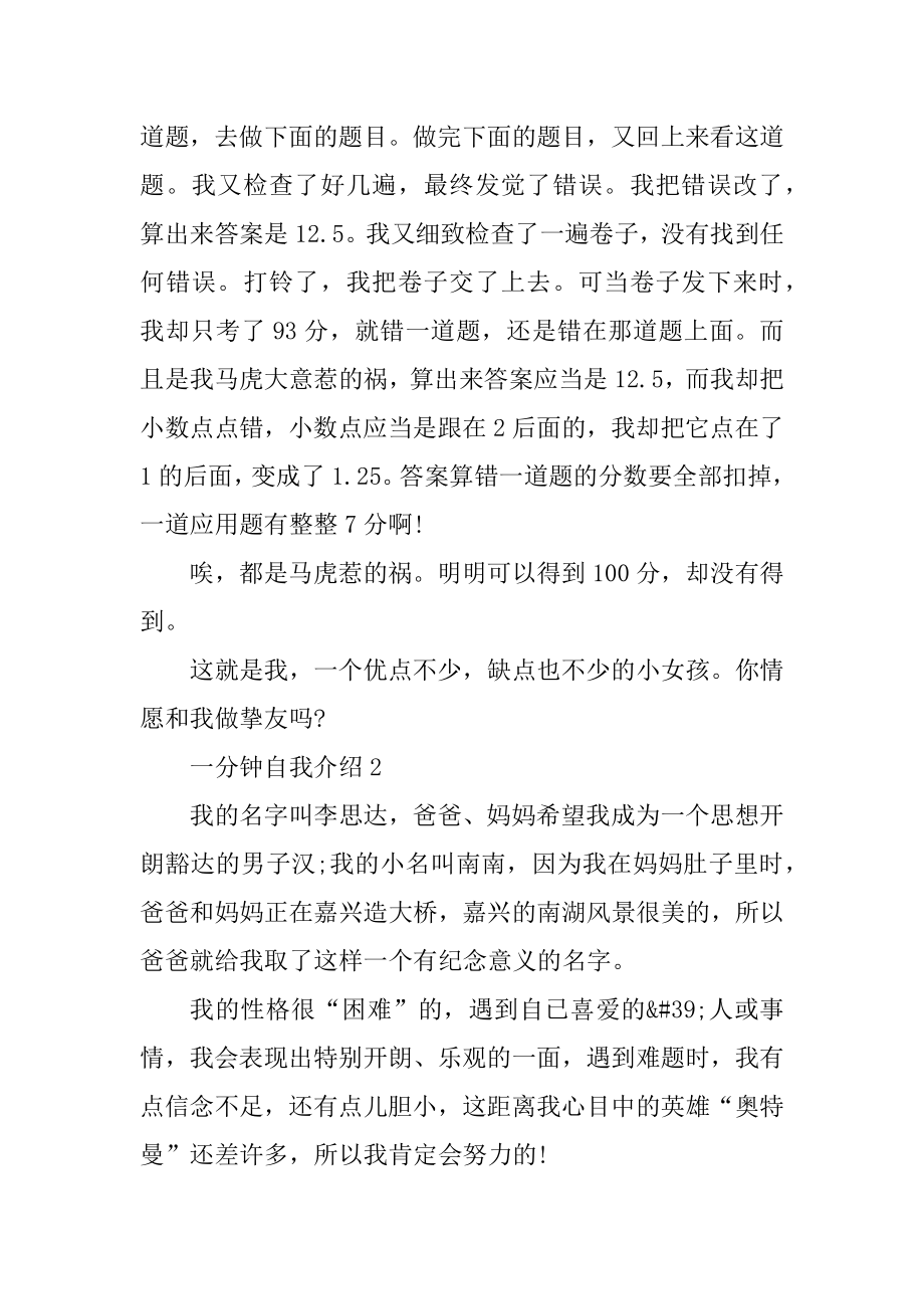 6岁小儿一分钟自我介绍优质.docx_第2页