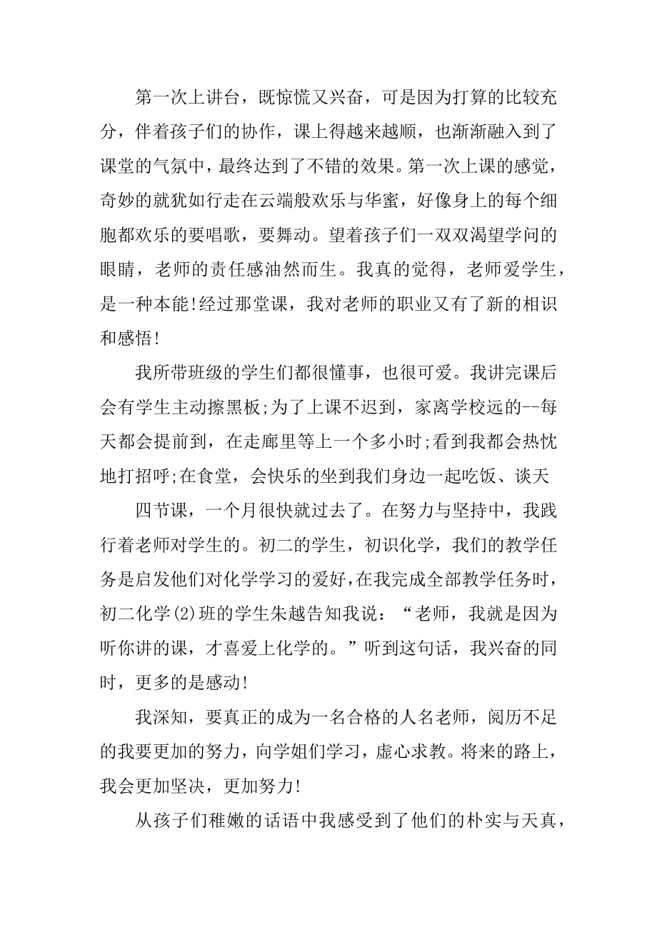 化学教师教学个人总结范例.docx_第2页