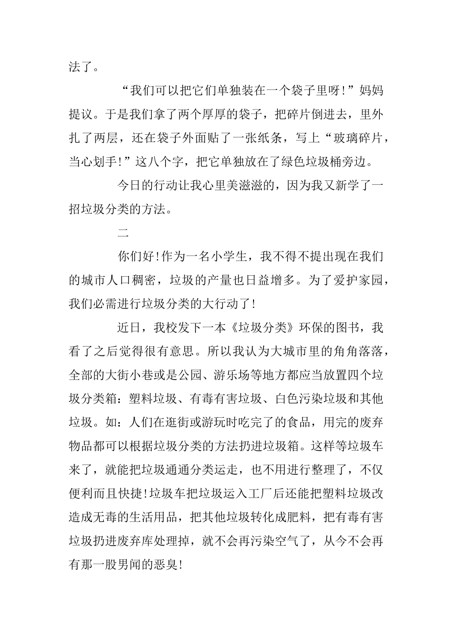 垃圾分类我先行的主题活动范文汇编.docx_第2页