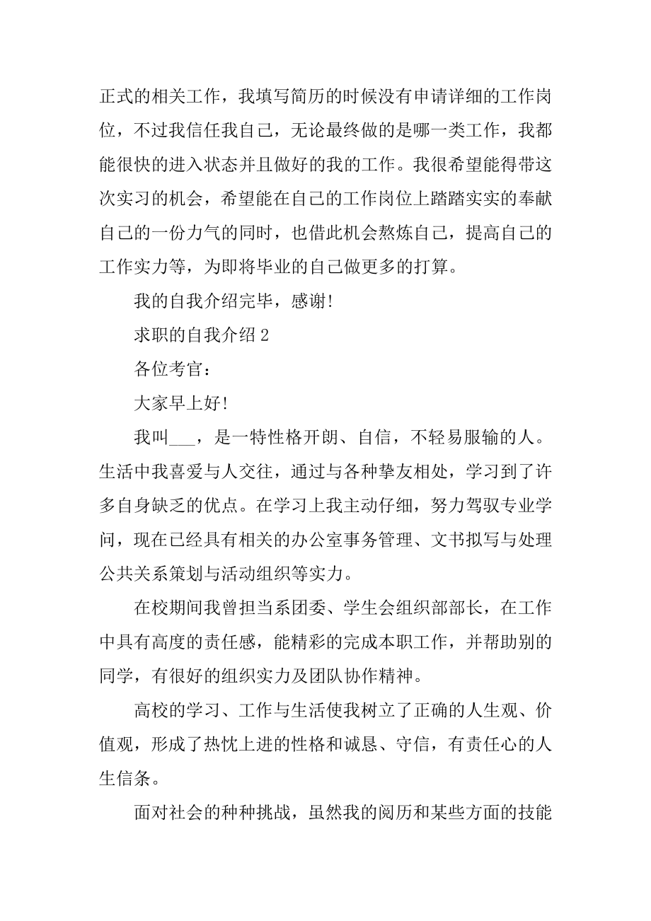 2021年面试求职的自我介绍精品.docx_第2页