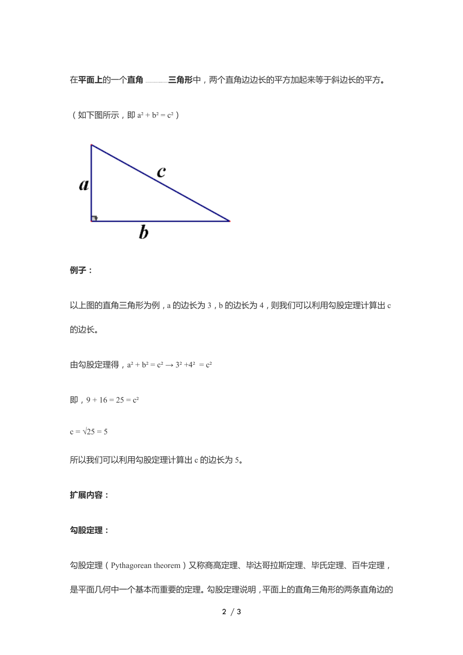 小学数学—A2数字教育资源获取与评价—资源+资源信息表 (微能力认证优秀作业) (10).doc_第2页