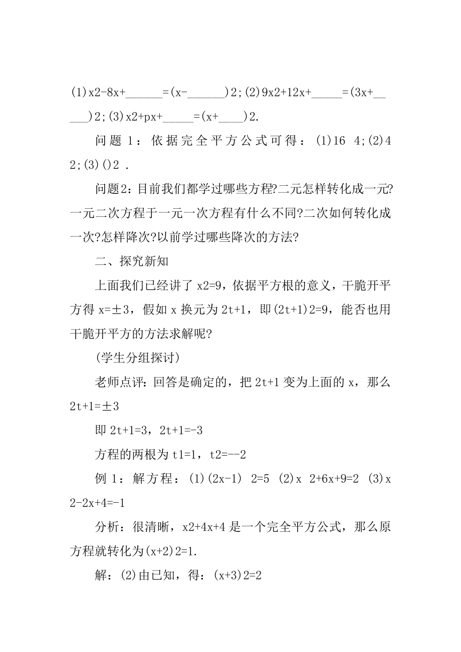 九年级全册数学教案范文.docx_第2页