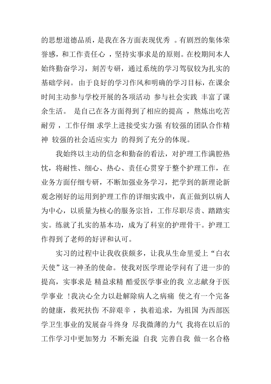 2020护理专业简历自我评价范文5篇优质.docx_第2页