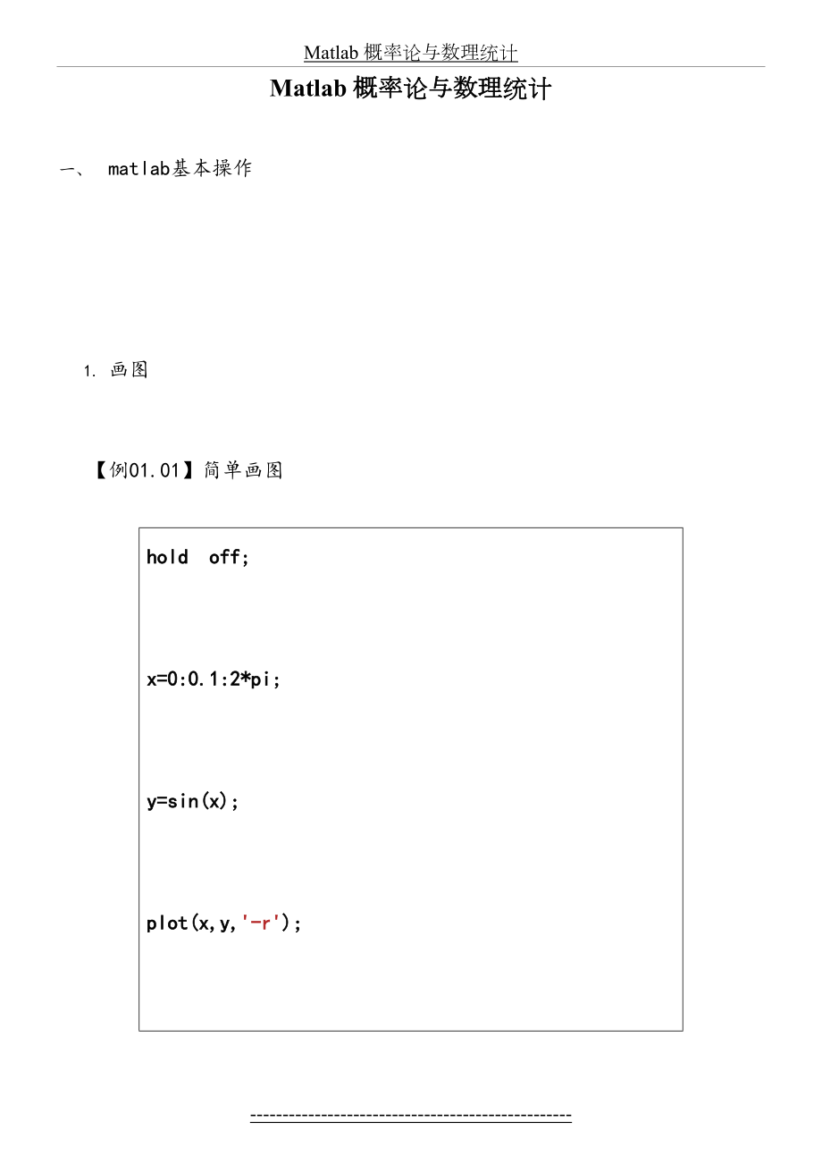 Matlab 概率论与数理统计.doc_第2页