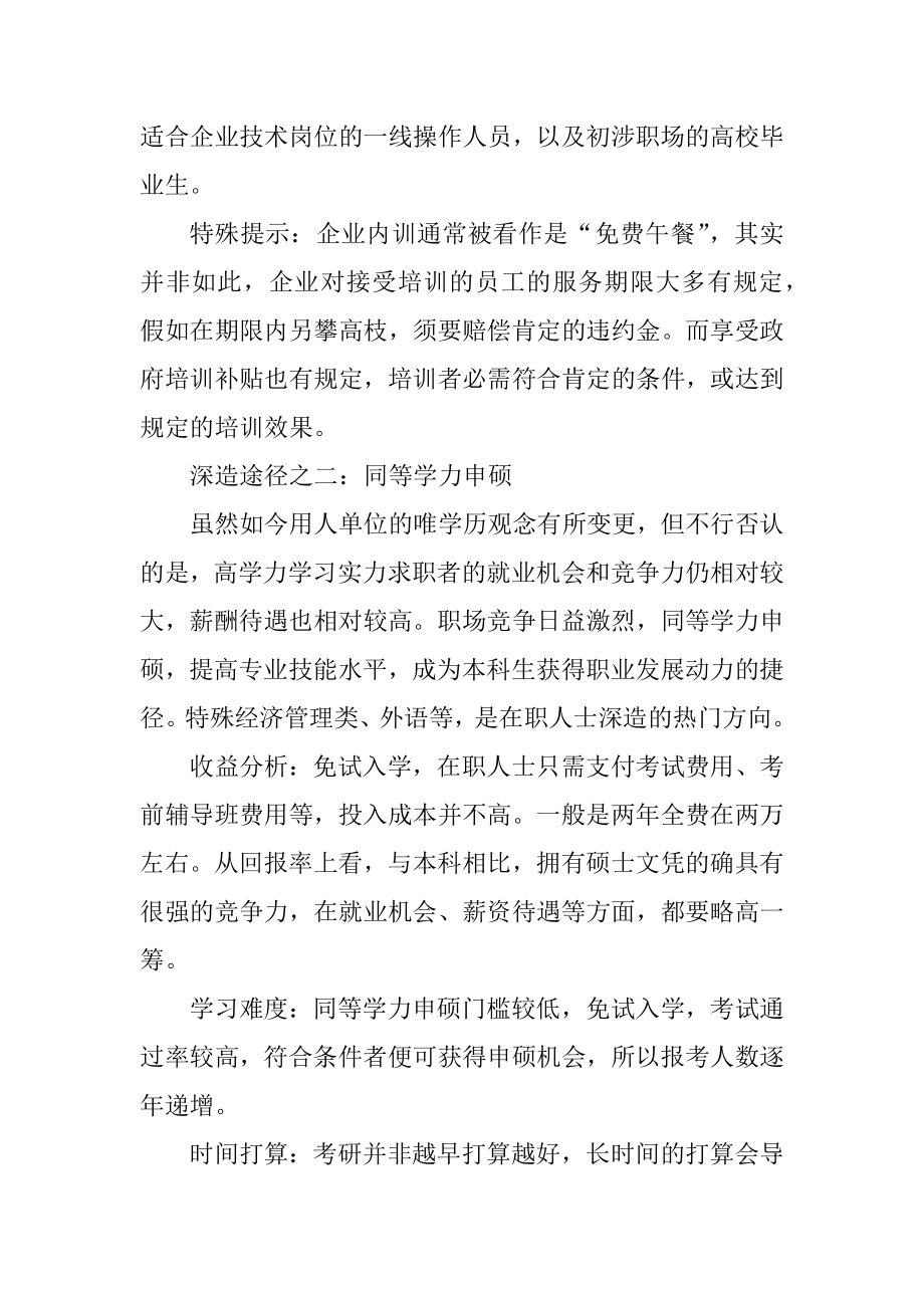 做职场充电要知道的注意事项汇编.docx_第2页