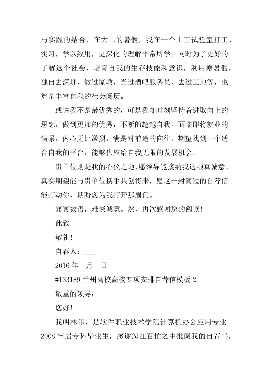 兰州大学高校专项计划自荐信模板优质.docx_第2页