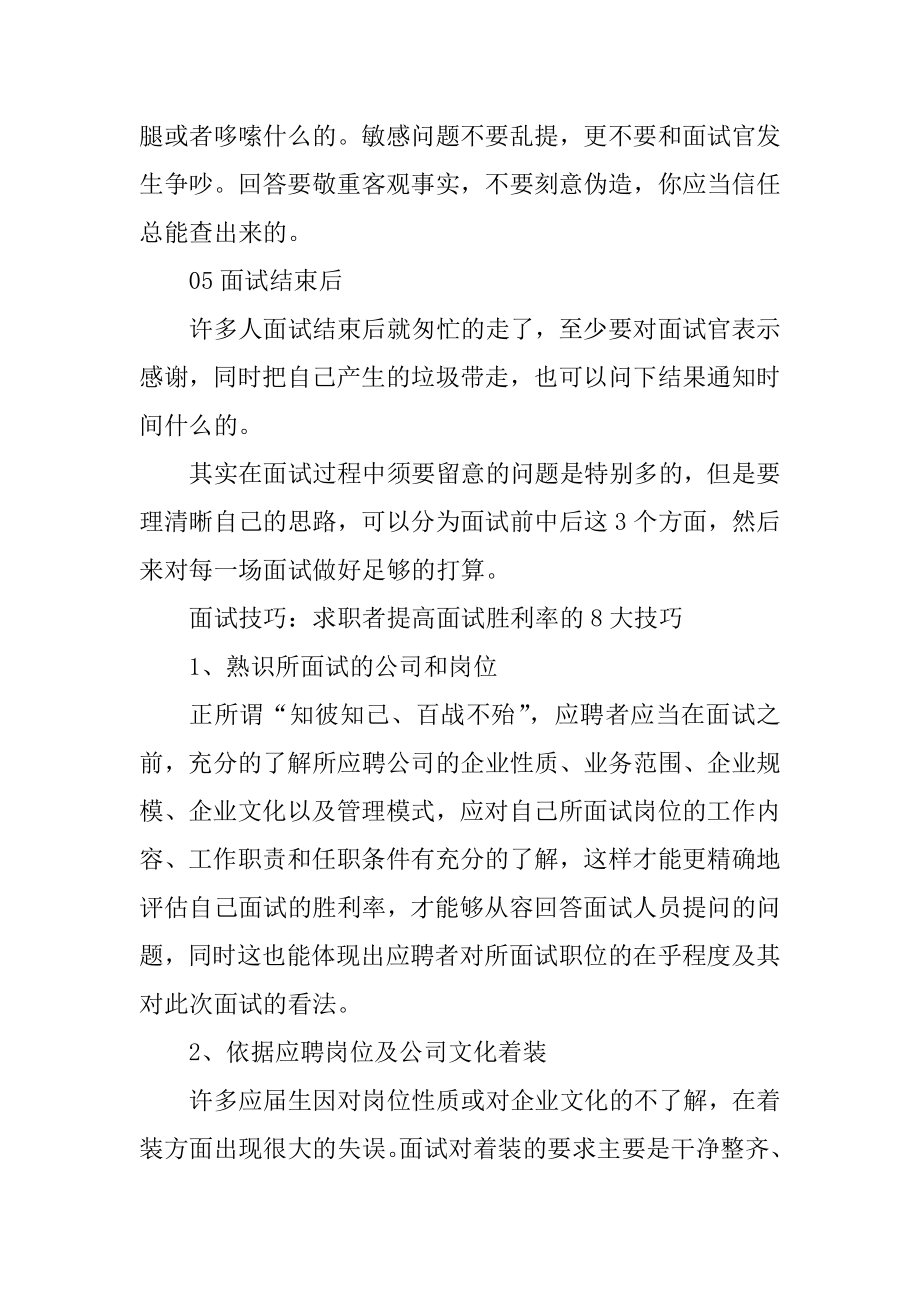 2021提高面试成功率的技巧优质.docx_第2页