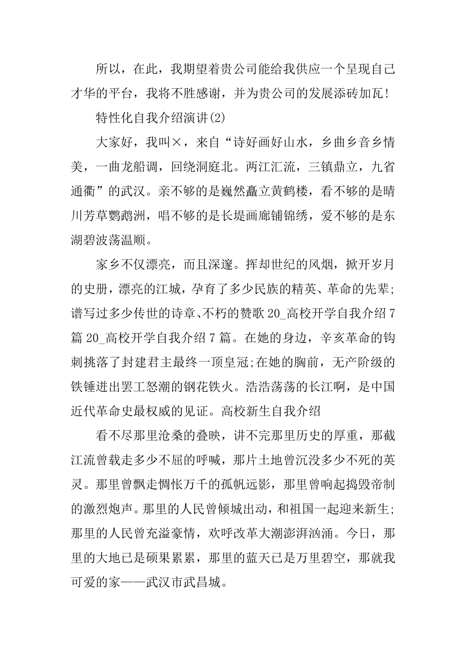 个性化自我介绍演讲范文5篇精选范例.docx_第2页