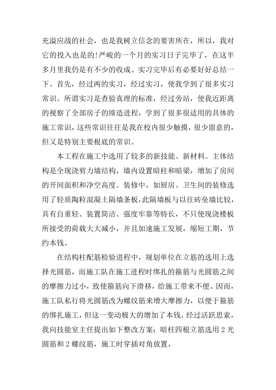 土木工程施工技术实习日记范文.docx_第2页