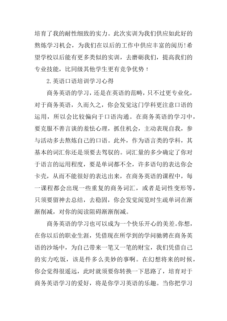 BEC剑桥商务英语学习心得范文.docx_第2页