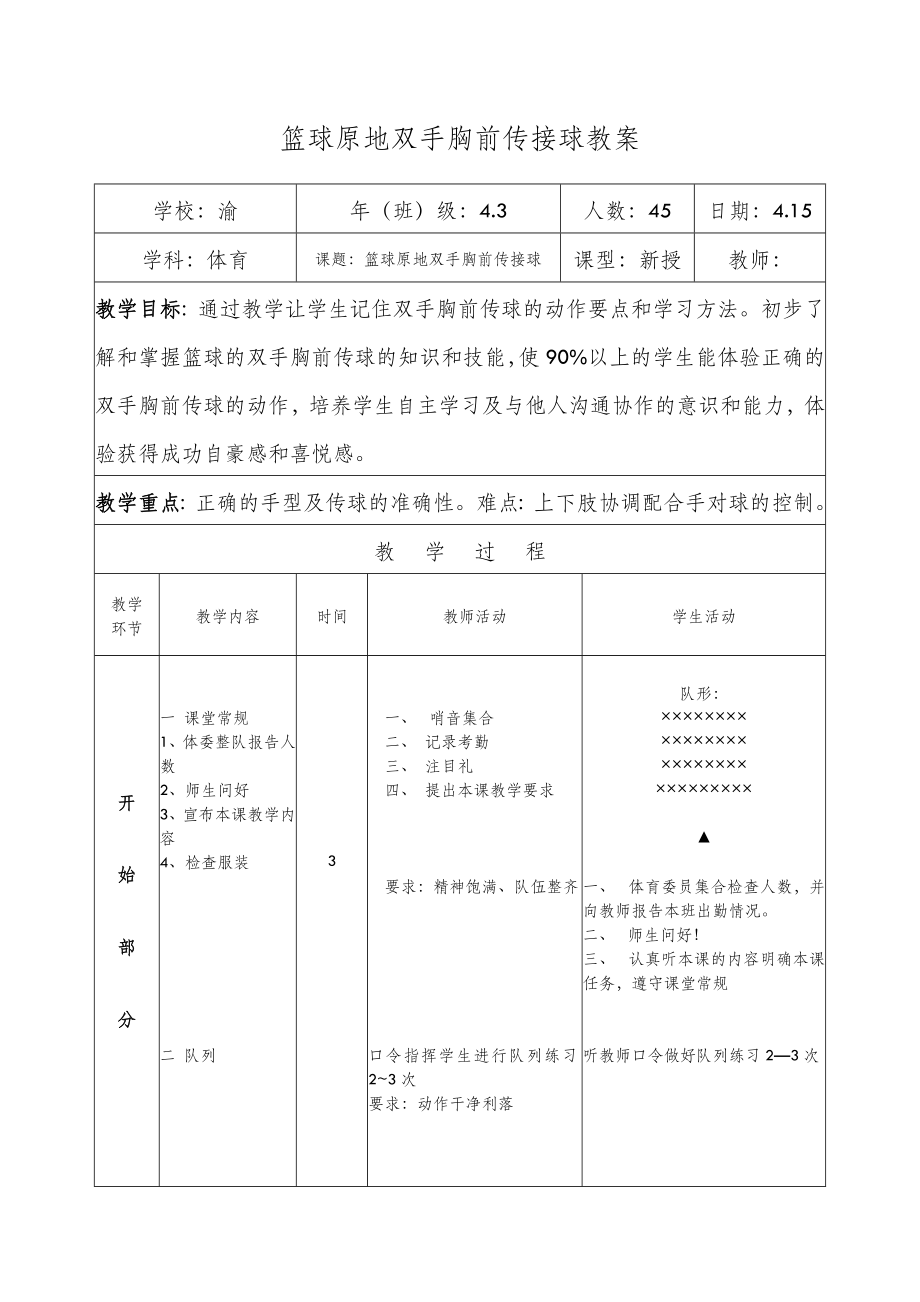 体育学科—B2微课程设计与制作-微课程设计方案+教学设计(国培微能力认证优秀作业) (79).doc_第2页