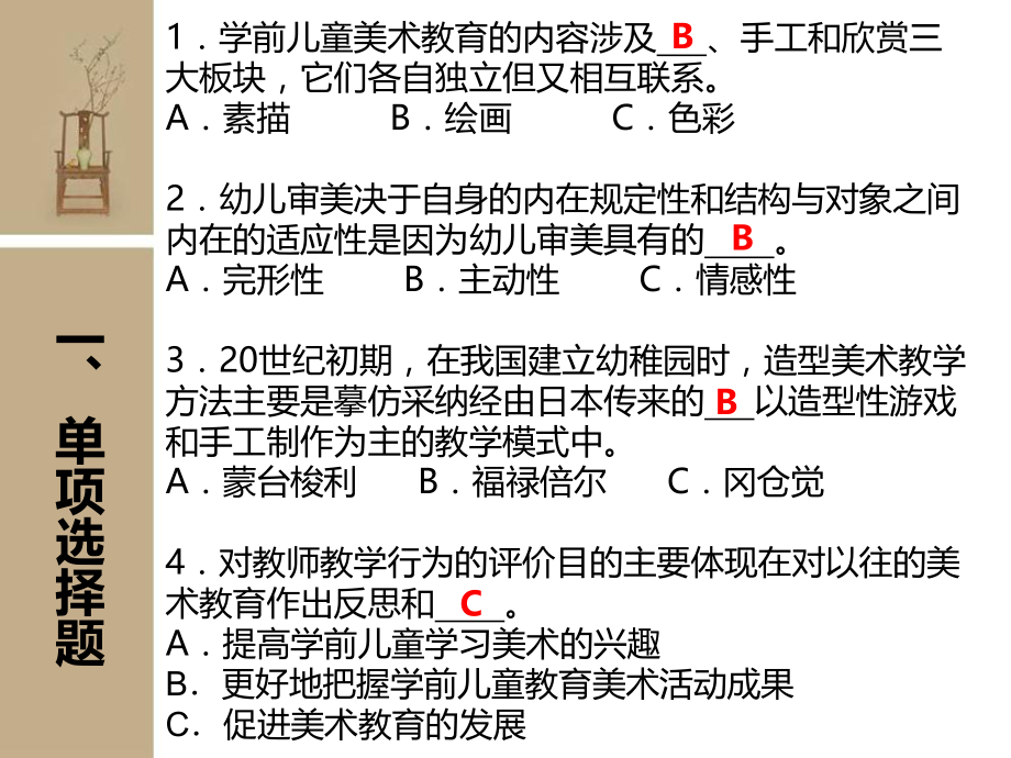 学前美术教育(模拟题)ppt课件.ppt_第2页