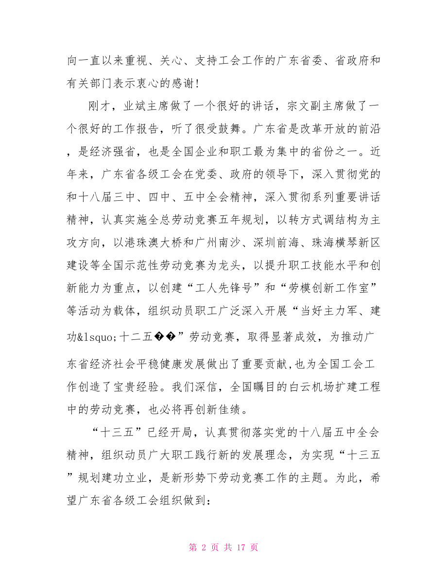 省总工会领导劳动竞赛启动仪式上的讲话 劳动竞赛领导讲话.doc_第2页