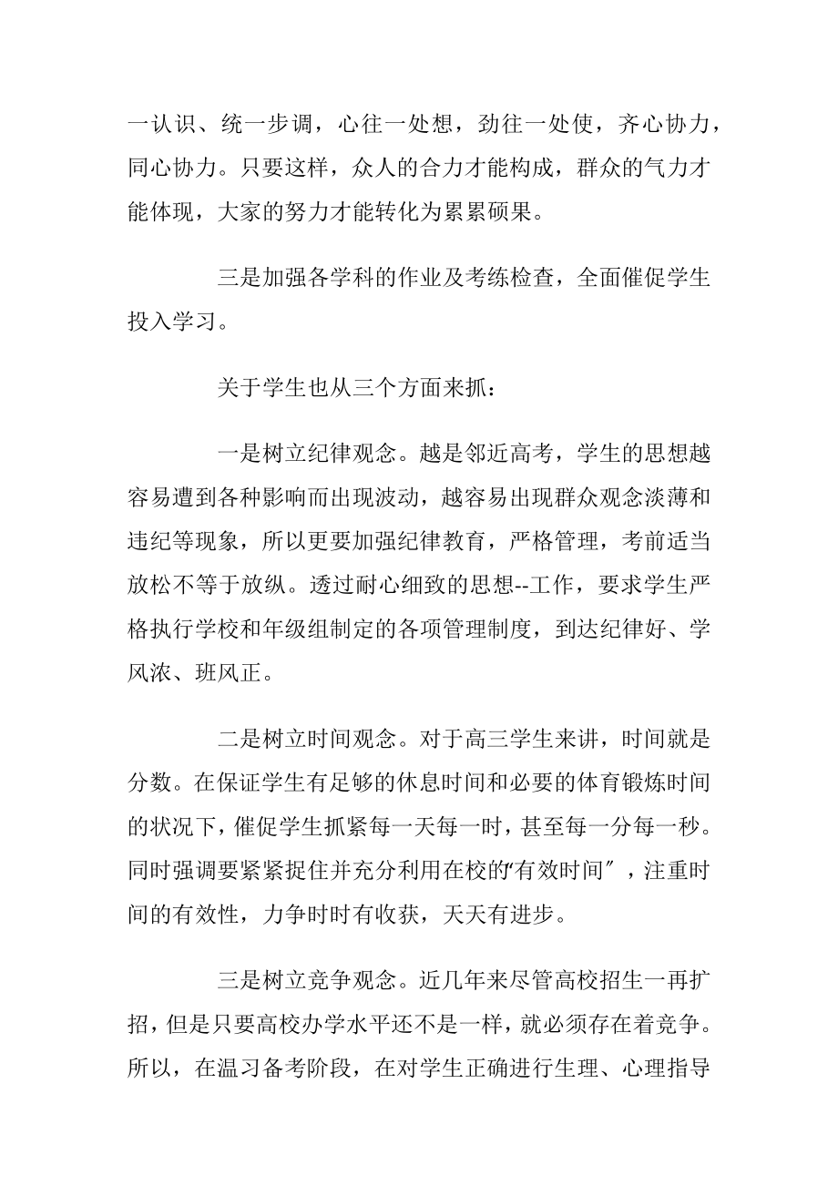 高三期中考试后家长会发言稿最新_1.docx_第2页