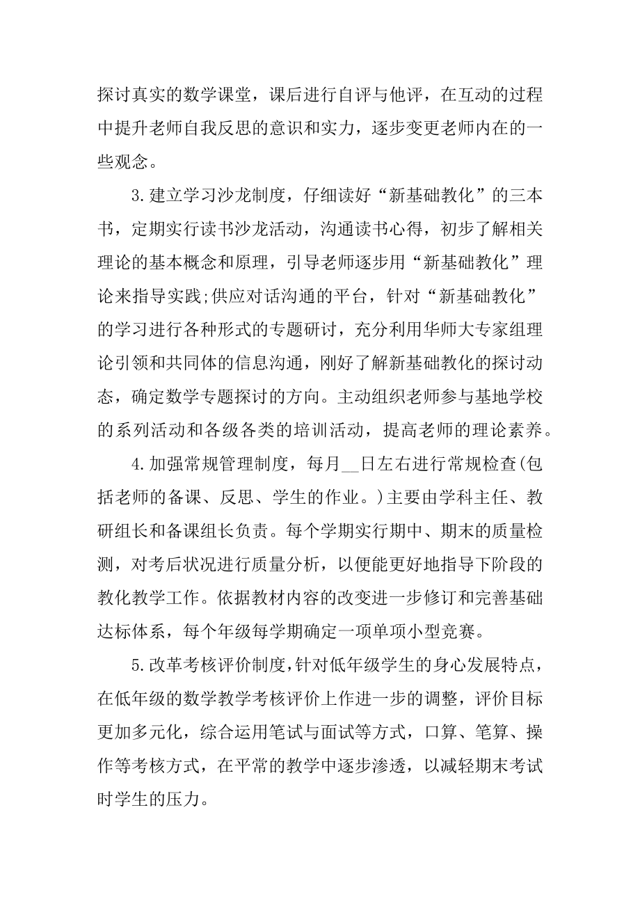 三年级教师教学工作计划小学精编.docx_第2页