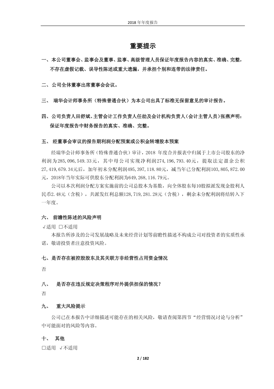 新华网：2018年年度报告.PDF_第2页