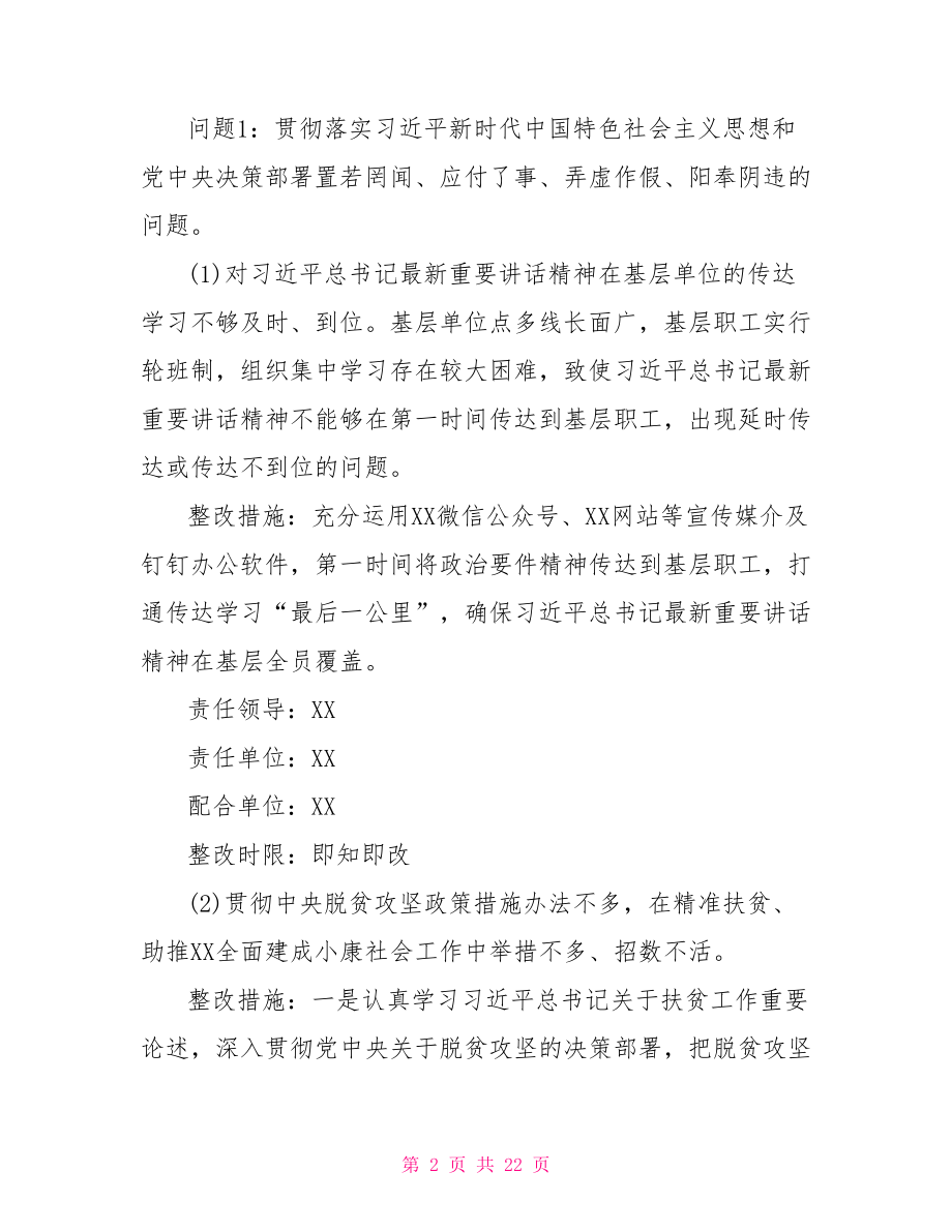 主题教育专项整治方案3篇.doc_第2页