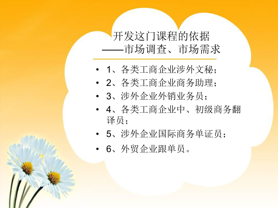 客户开发与维护课程介绍ppt课件.ppt_第2页