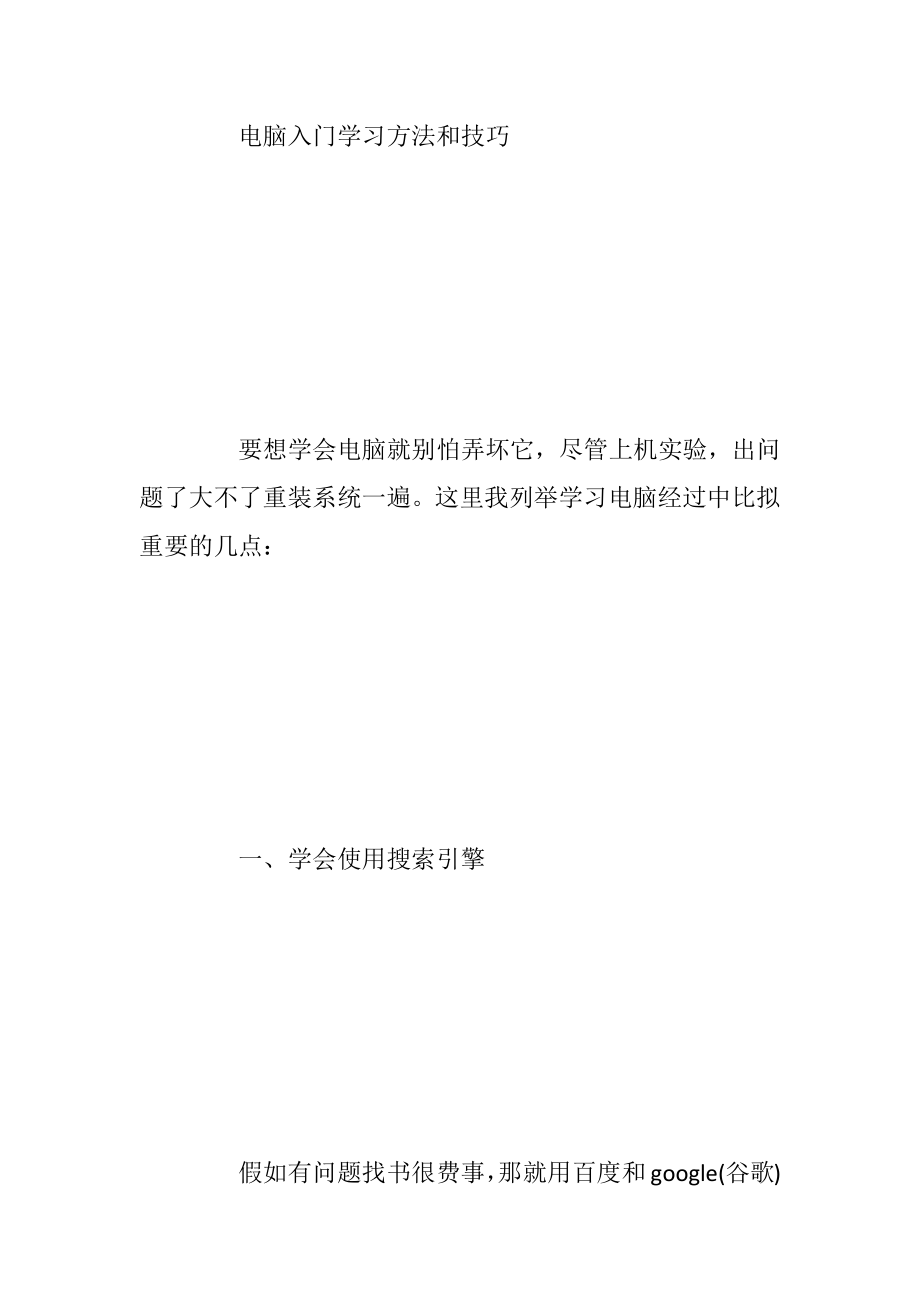 电脑入门基础知识学习大全.docx_第2页