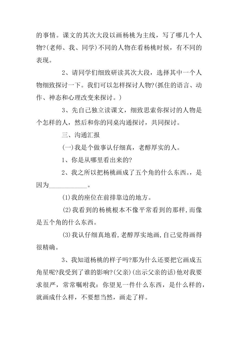 三年级语文公开课教案最新.docx_第2页